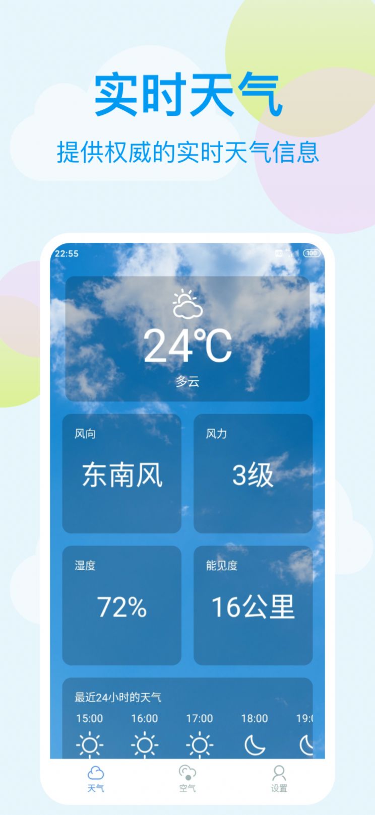 小麦天气手机软件app图1