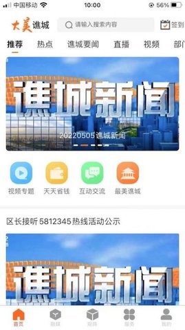 大美谯城本地资讯app图2