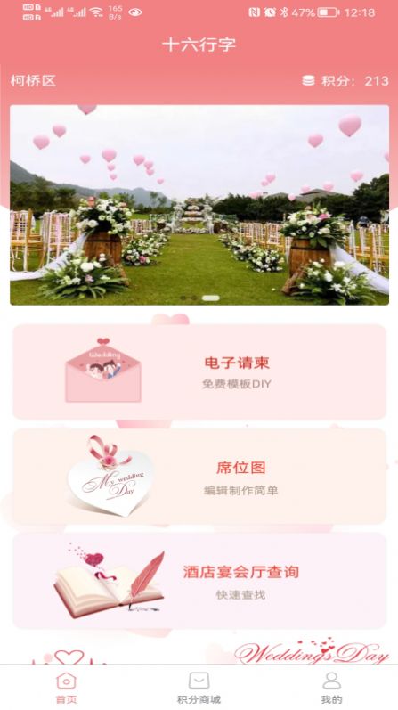 十六行字婚礼策划app最新版图2