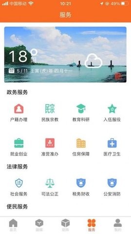 大美谯城本地资讯app图1