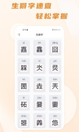 汉语通手机版图1