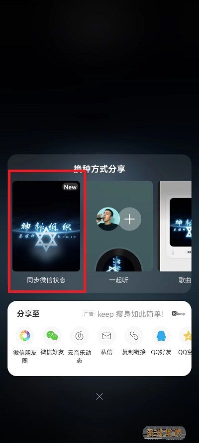 《网易云》网易云音乐微信状态设置方法