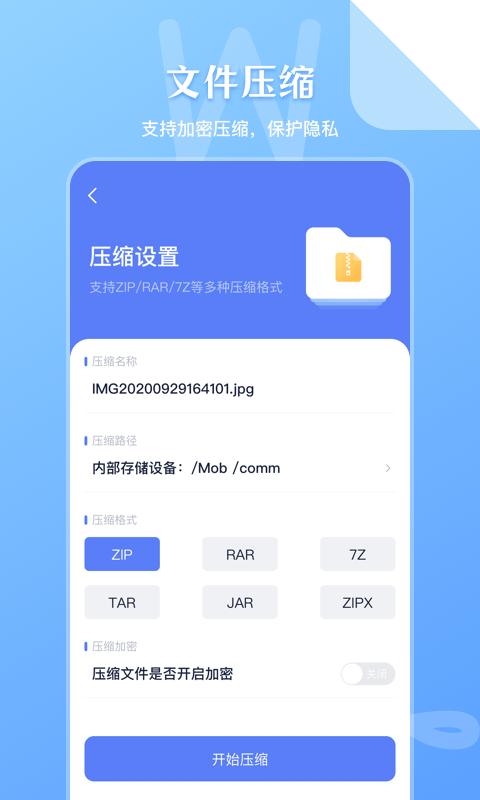 万能zip文件管理图0