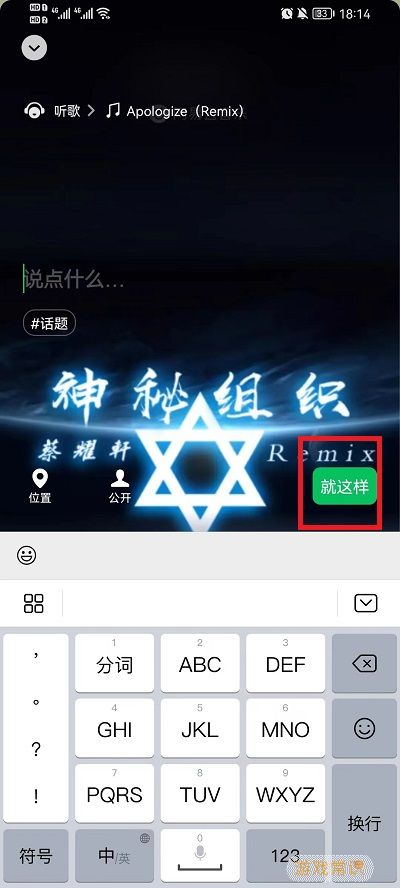 《网易云》网易云音乐微信状态设置方法