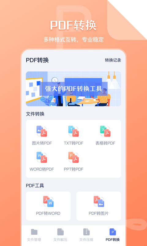 万能zip文件管理图1