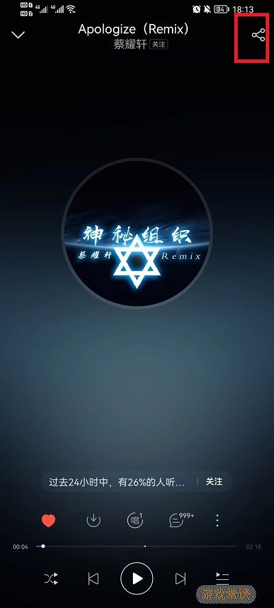 《网易云》网易云音乐微信状态设置方法