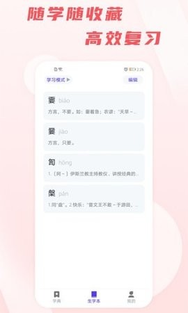 汉语通手机版图0