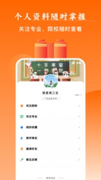 掌上高考安卓手机版图1