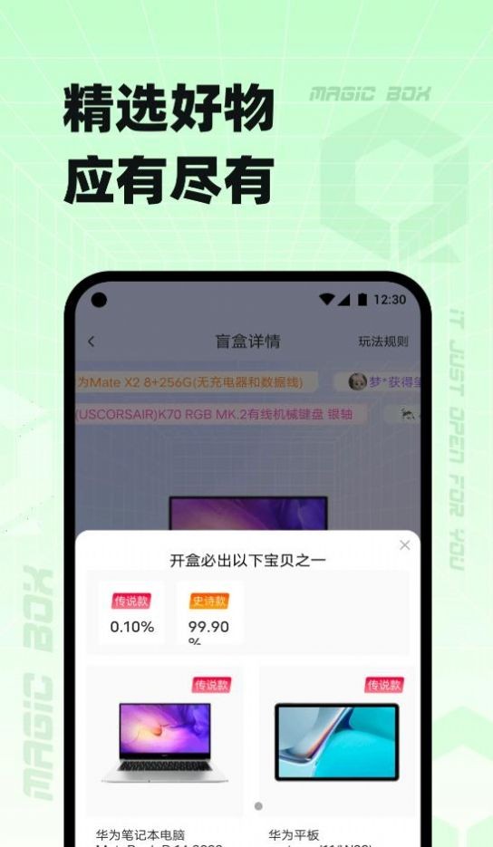 奇迹盒子图1