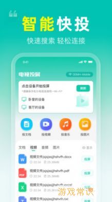 一键投屏电视app最新版图片1