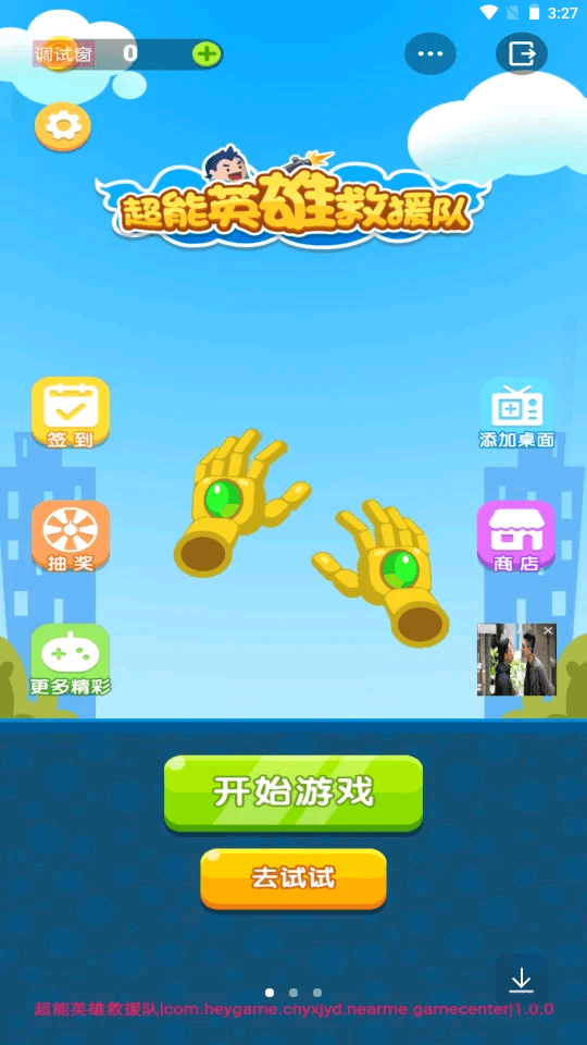 超能英雄救援队图2