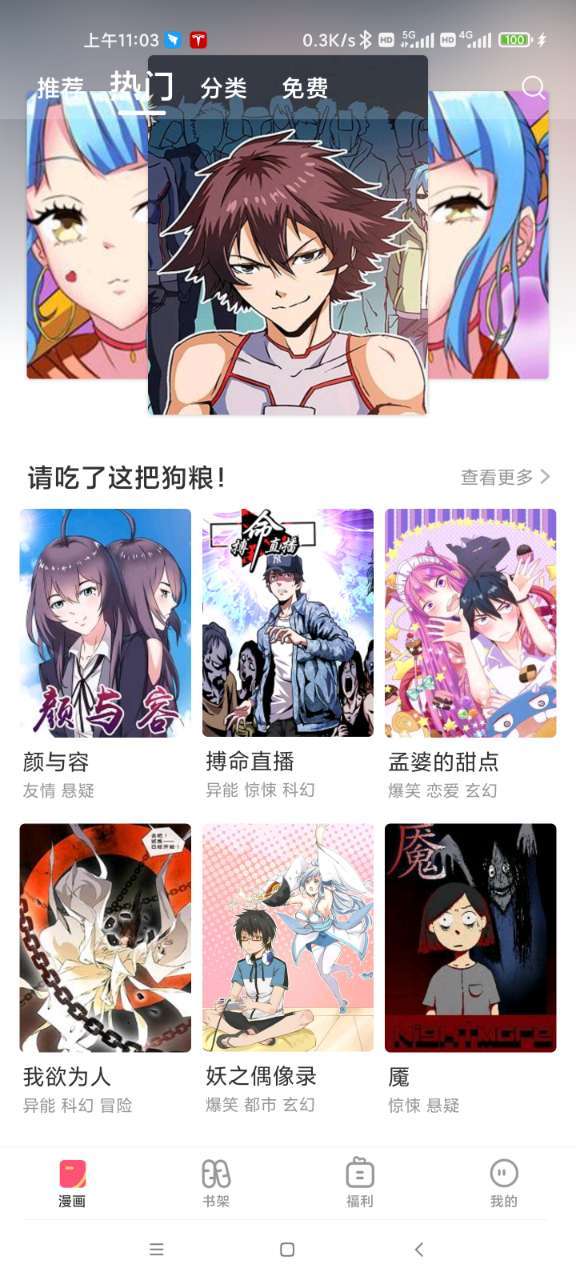 速速韩国漫画图4