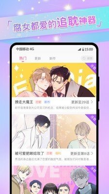 免耽漫画免费官网版图2