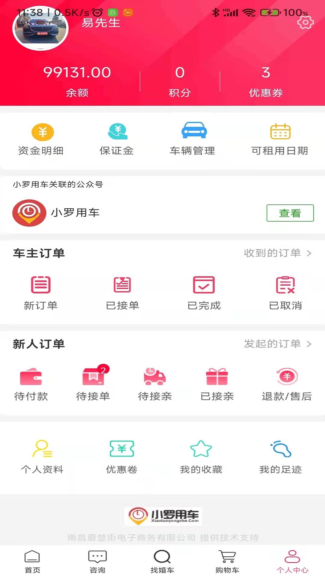 小罗用车图0