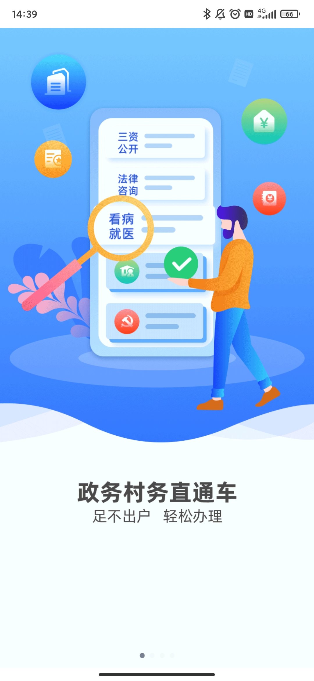 裕农通手机最新版图1