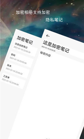 伪装加密相册与笔记图0