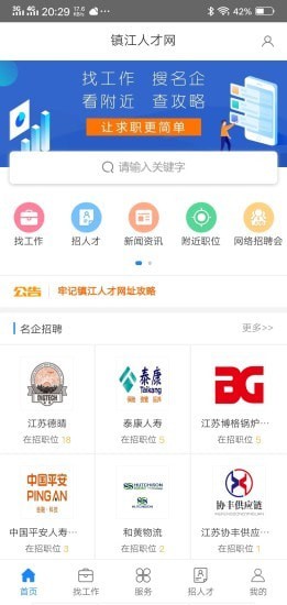 镇江人才网最新版下载图0