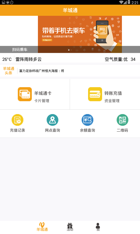 广州羊城通app乘车码下载图2