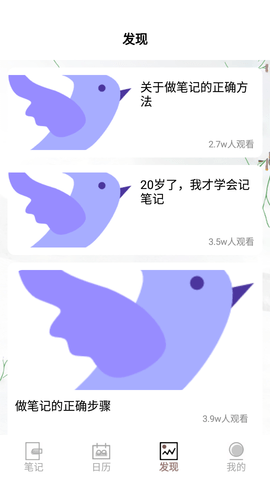 海鸟笔记app图1