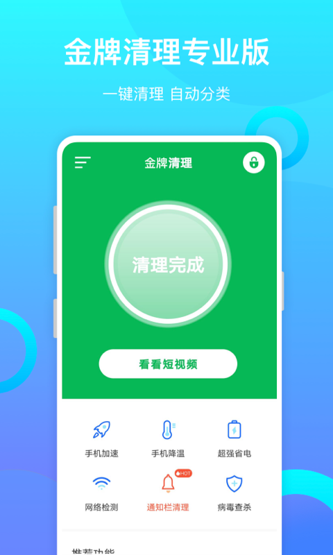 金牌清理图1