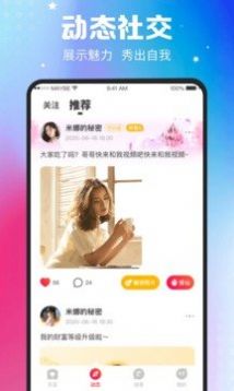 趣撩互动app软件官方版图2