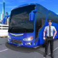 模拟驾驶大巴车游戏官方手机版