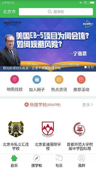 国际学校图1