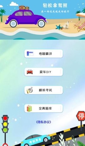 驾考君APP最新版图1