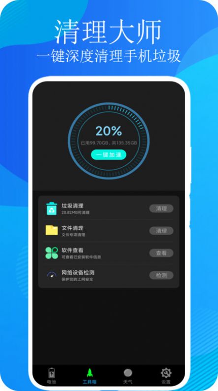 一键清理垃圾官方最新版图1