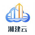 湖南湘建云app下载ios苹果版