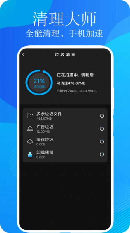 一键清理垃圾官方最新版图0