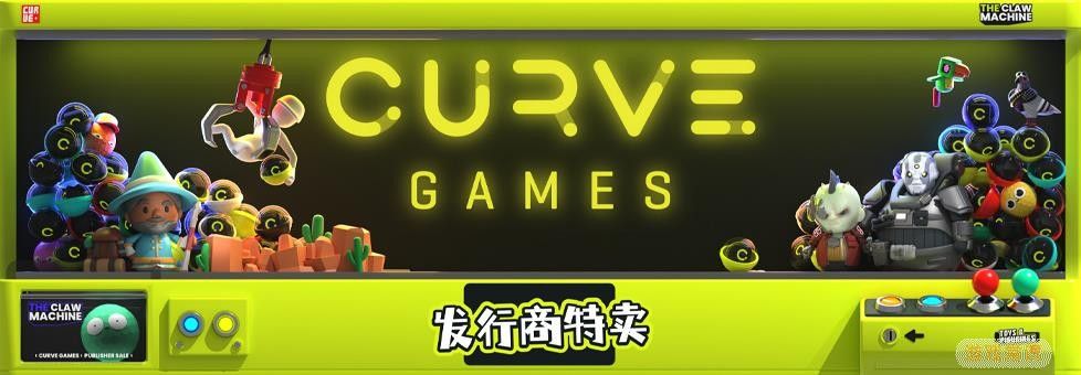 Curve Games发行商特惠上线 最高可享1折优惠