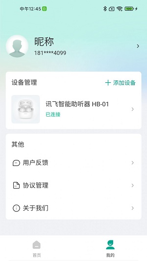 讯飞听力健康图2