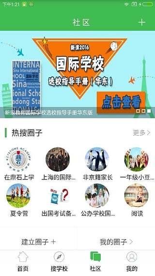 国际学校图3