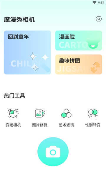 魔漫秀相机官方版图2