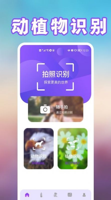 养花草录植物识别APP官方版图1