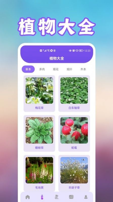 养花草录植物识别APP官方版图0