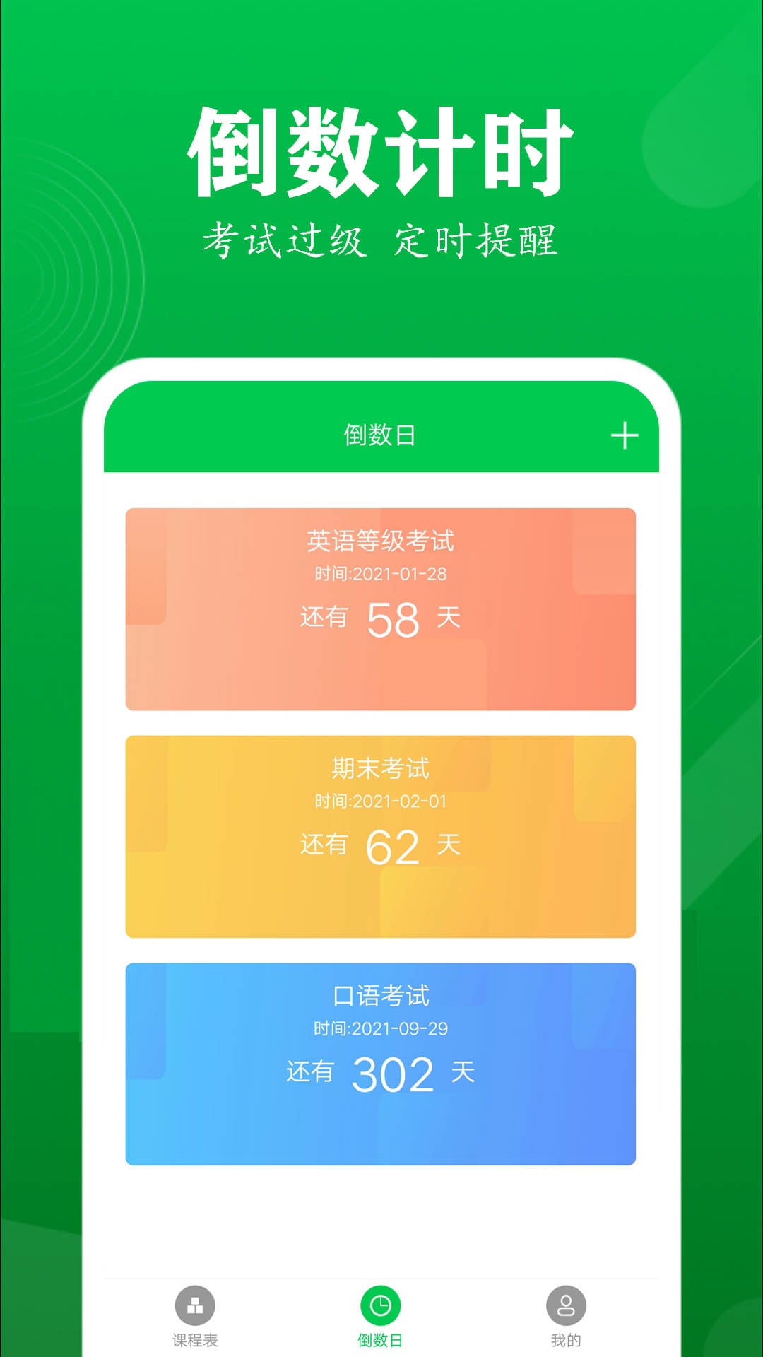 每日课程表图1