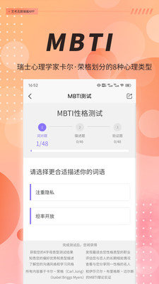 mbti测试app软件下载图2