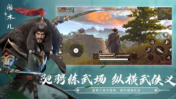 武侠乂游戏官方版下载图2