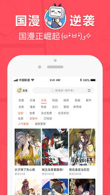 网易漫画app下载图2