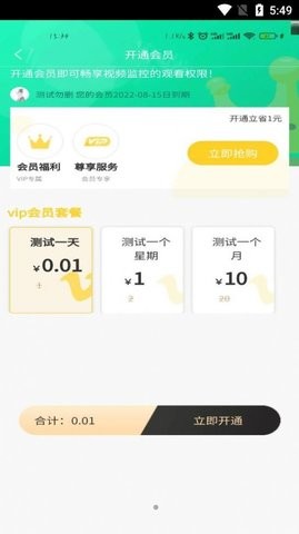 晨果视通校园管理app图2