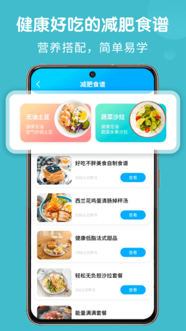 饮食记录app图1