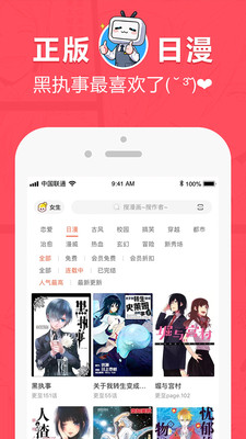 网易漫画app下载图3