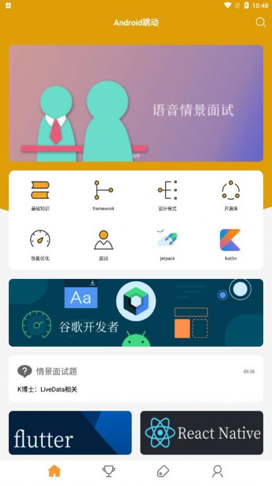 Android跳动图2