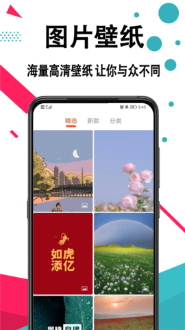 好看手机壁纸app免费版图1