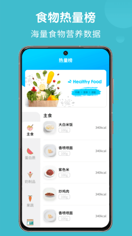 饮食记录app图2