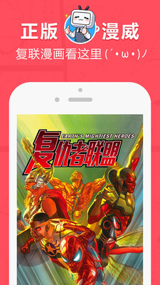 网易漫画app下载图1