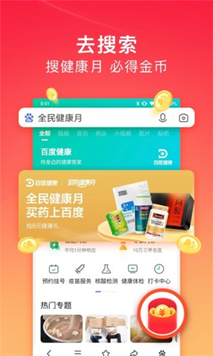 百度极速版图1