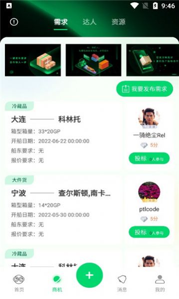 罂火虫货代app最新版图2